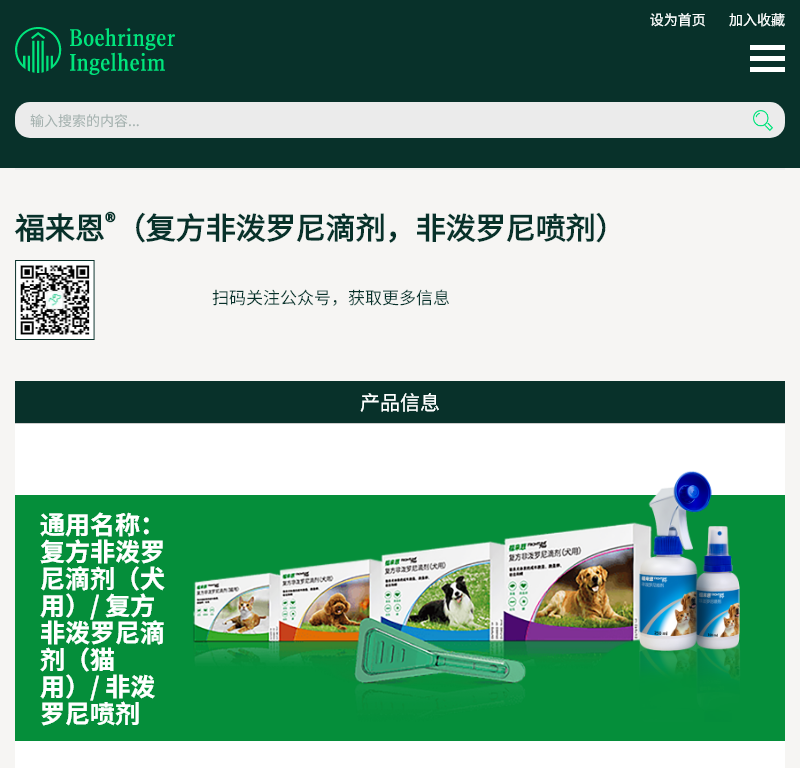 勃林格殷格翰中国