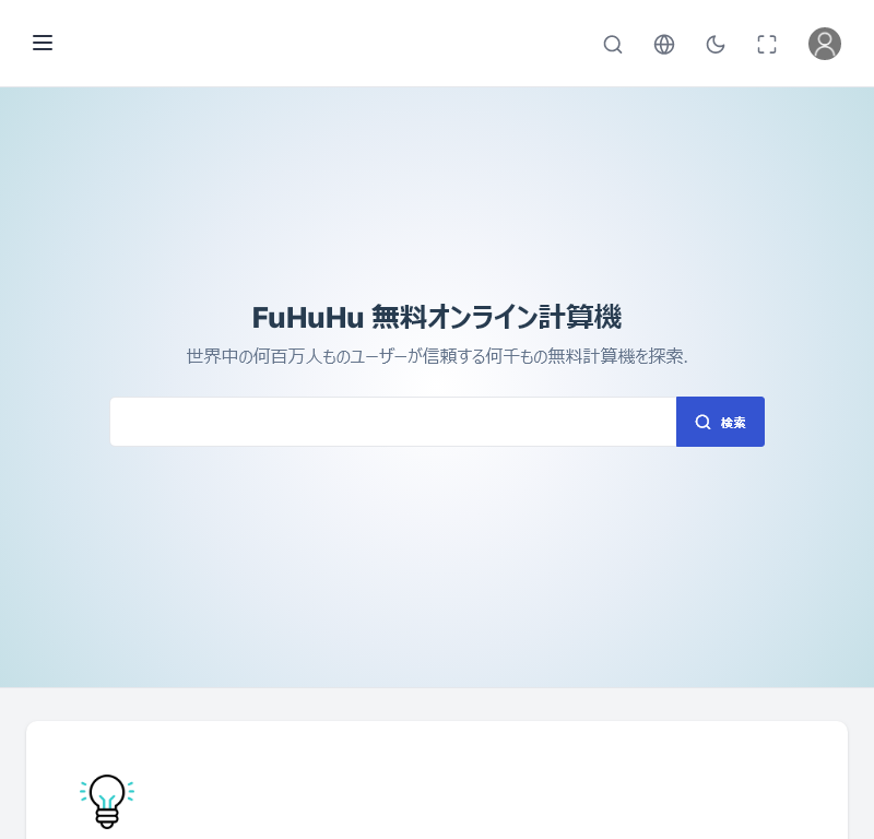 FuHuHu