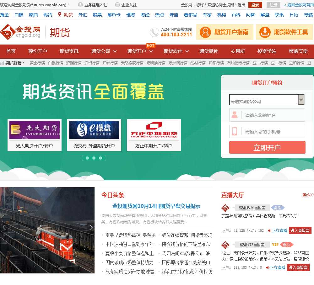 金投期货网