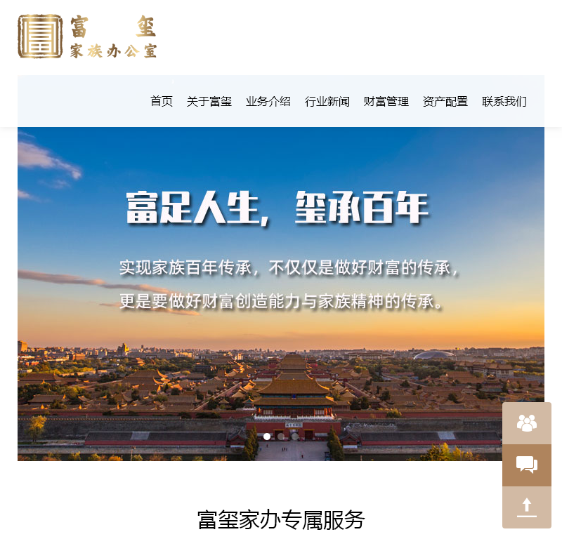富玺天承家办