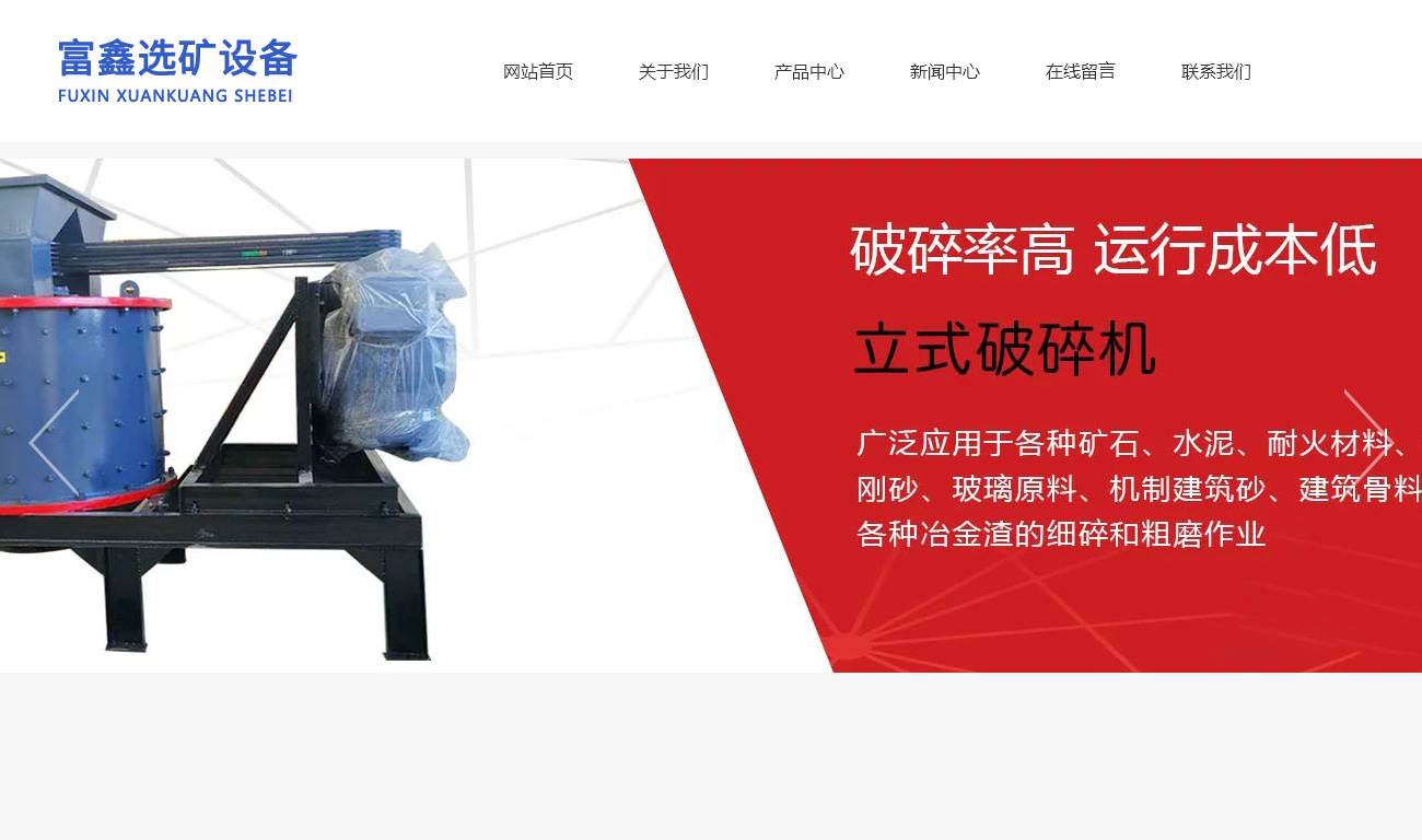 江西富鑫选矿设备制造