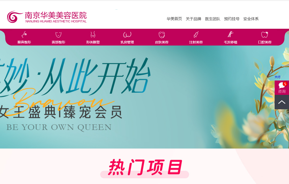 南京华美美容医院