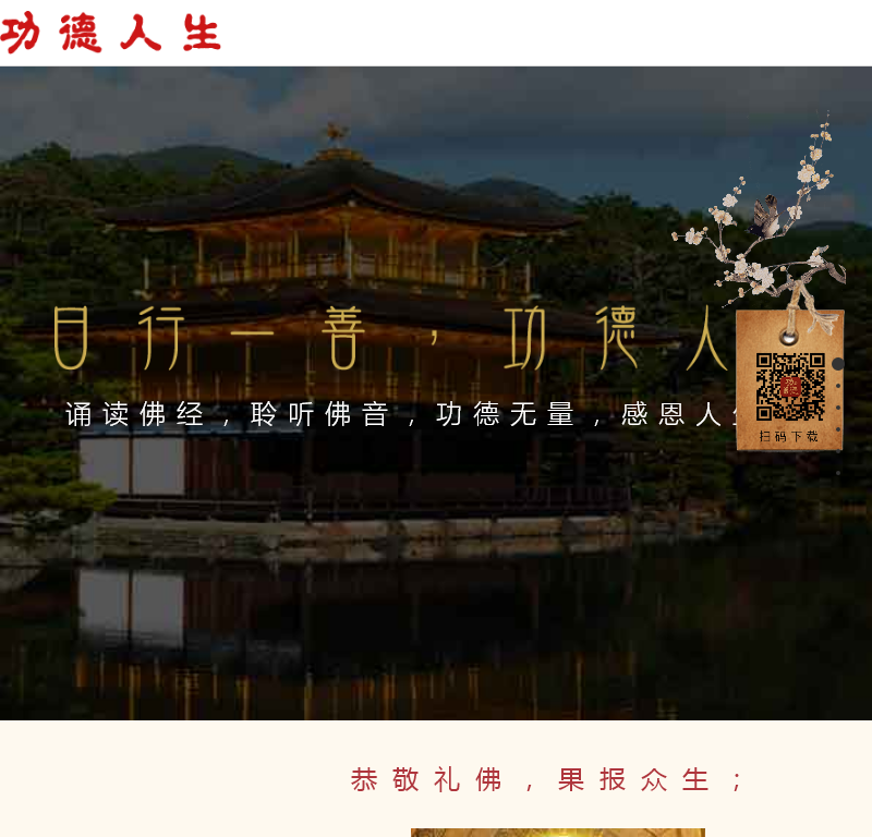 功德人生网站 功德人生网站