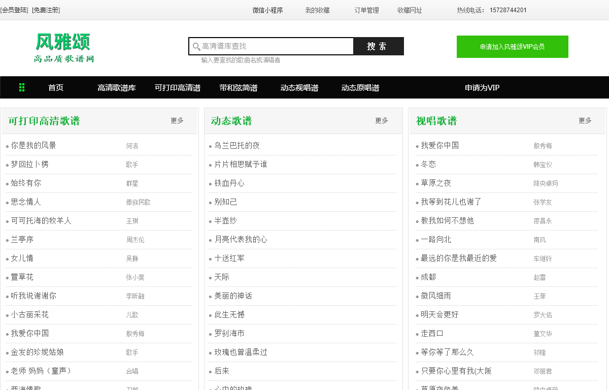 风雅颂歌谱网