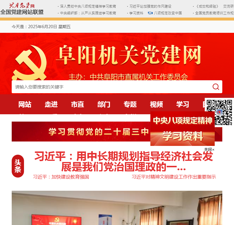 阜阳机关党建网