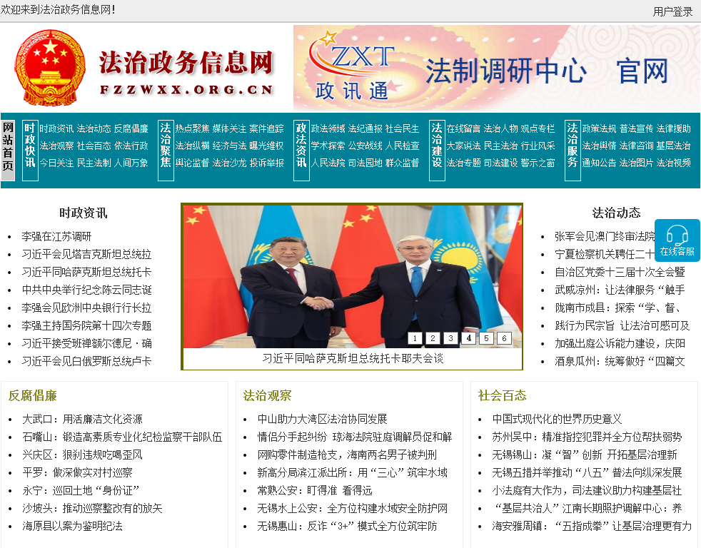 法治政务信息网