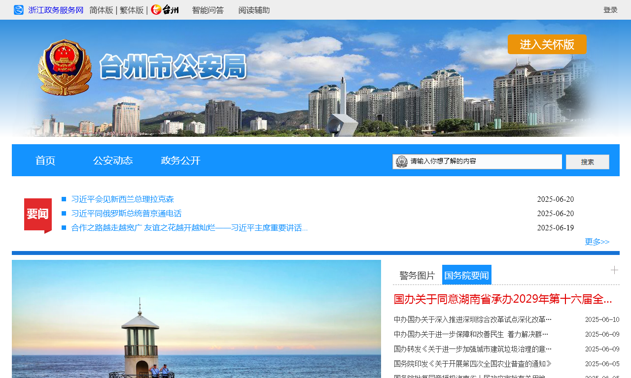 台州市**局