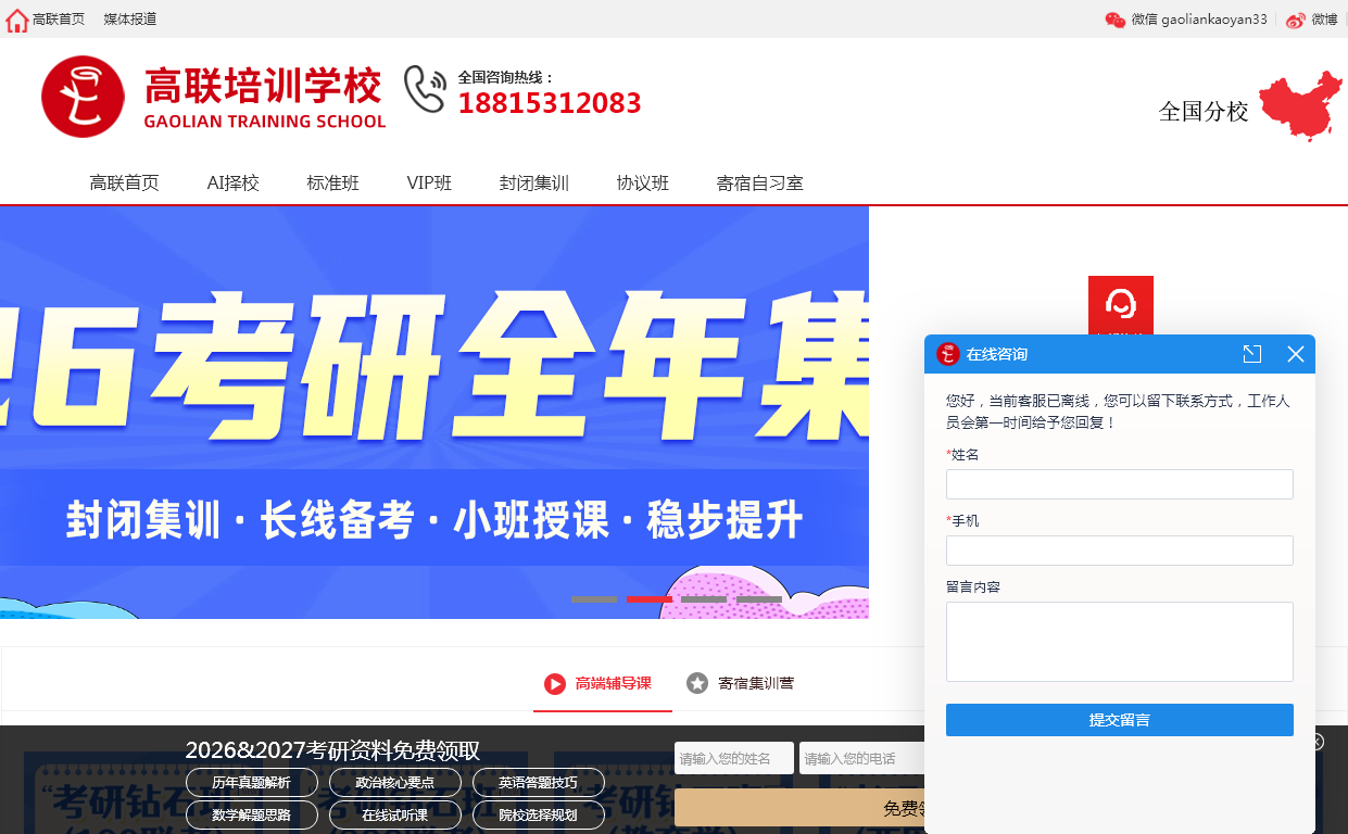 济南高联培训学校