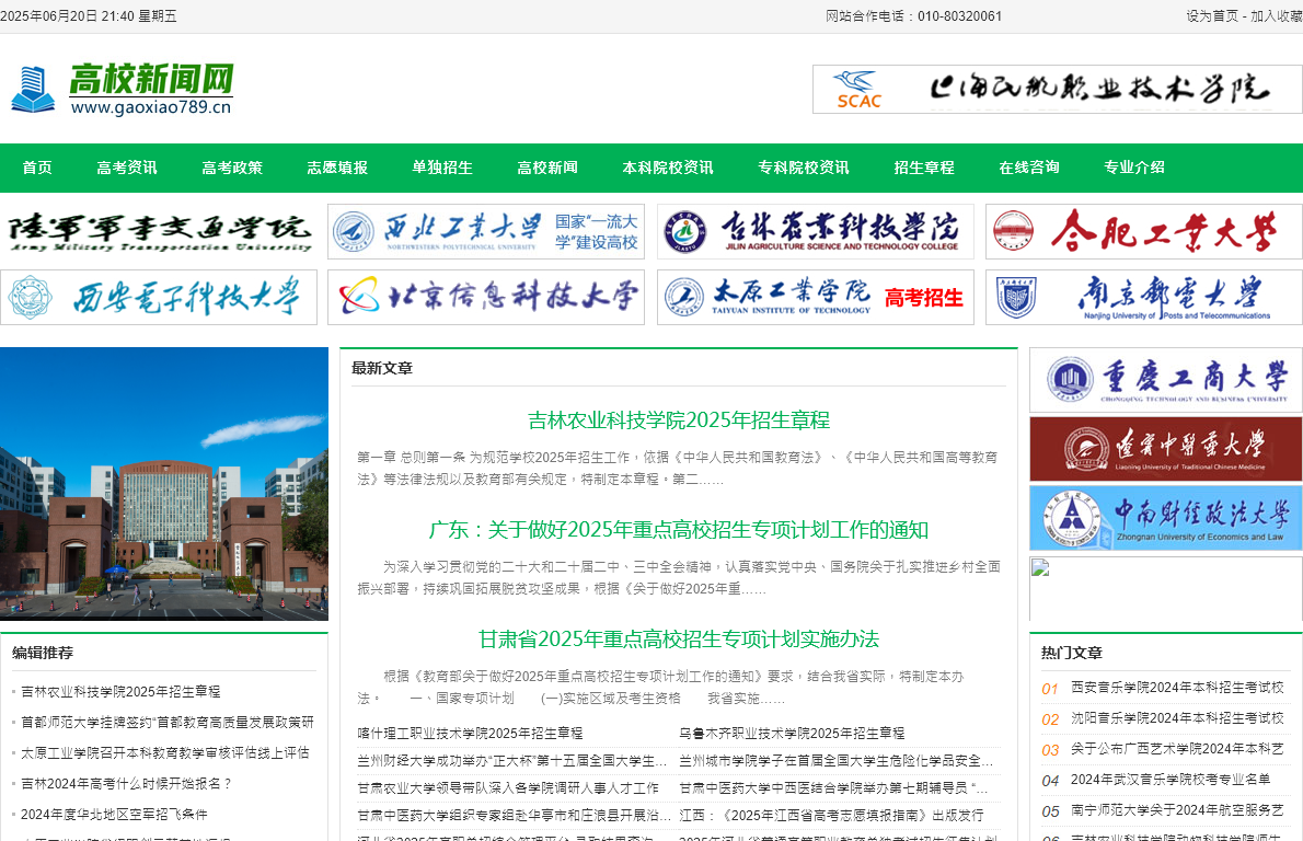 高校资讯网