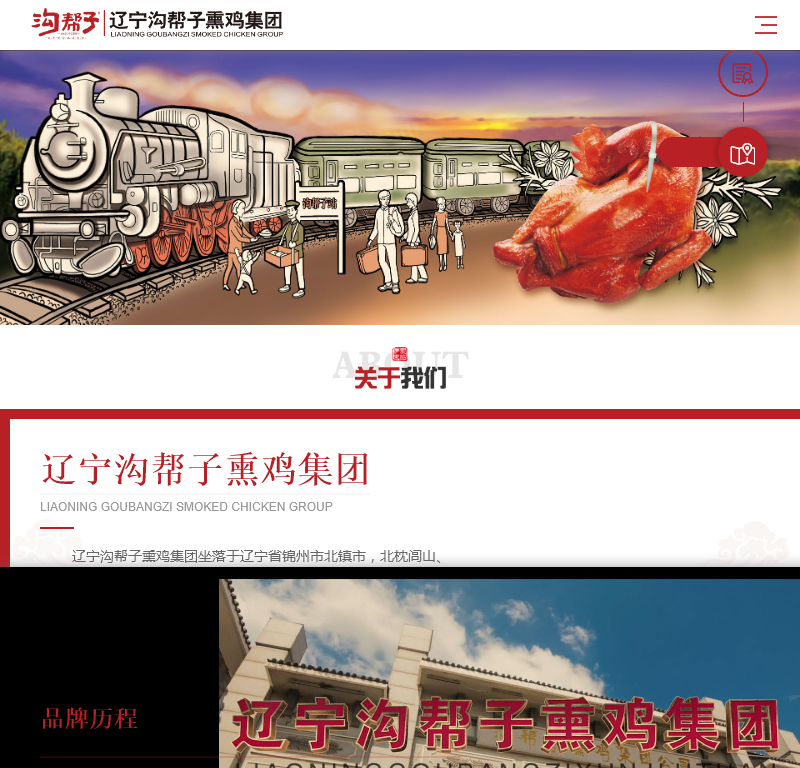 北镇市沟帮子食品