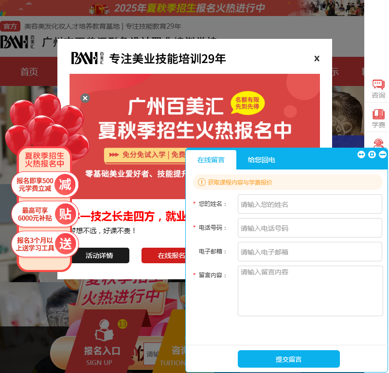 广州市百美汇形象设计职业培训学校