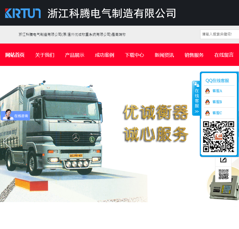 温州优诚称重系统