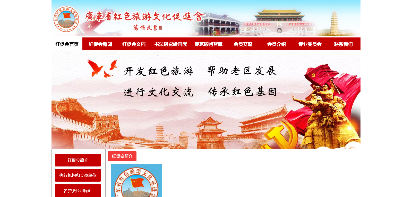 广东省红色旅游文化促进会