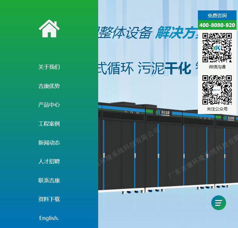 广东吉康环境系统科技