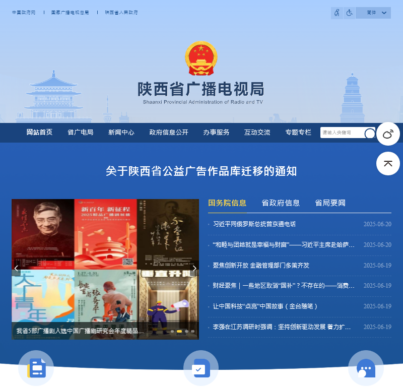 陕西省广播电视局