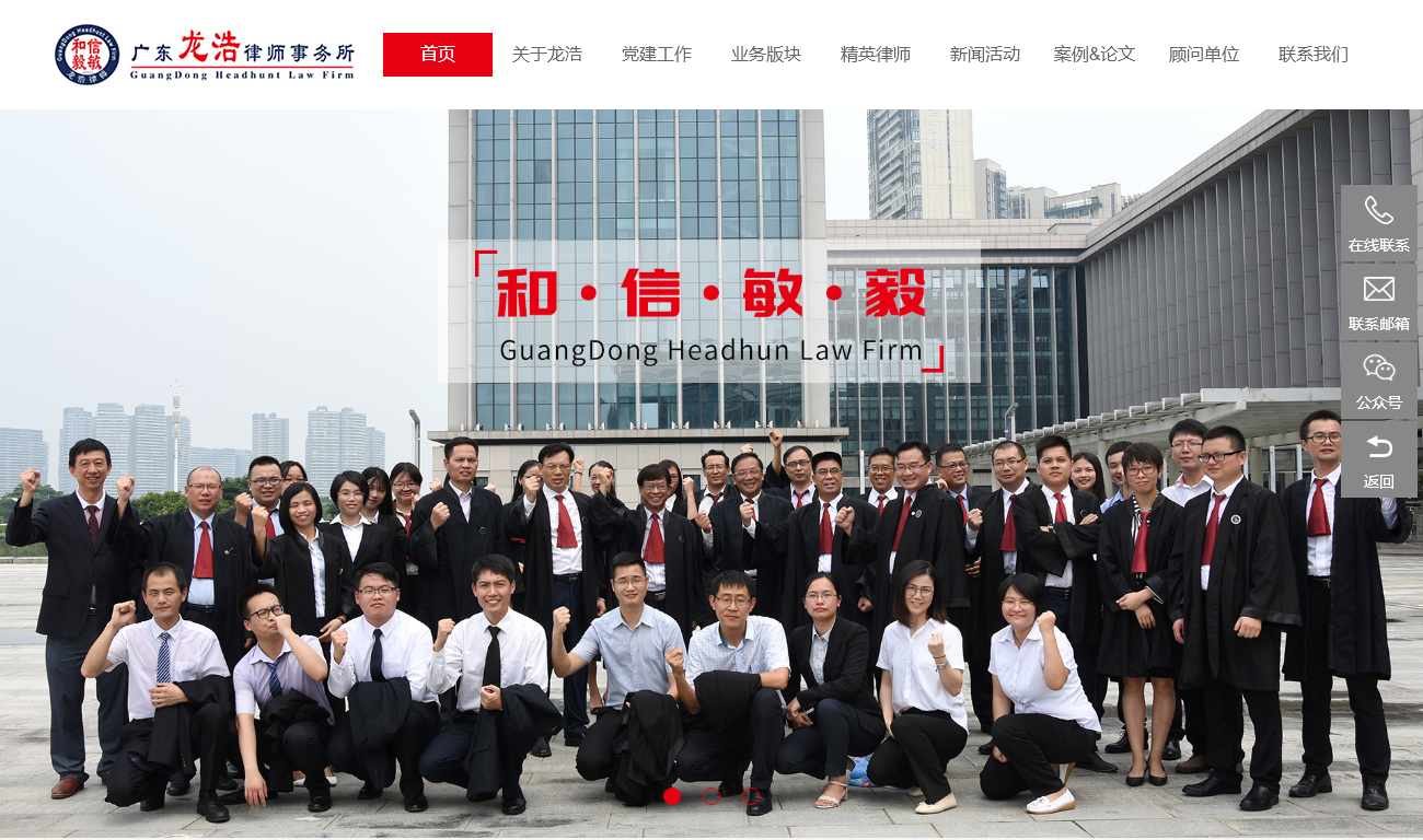 广东龙浩律师事务所