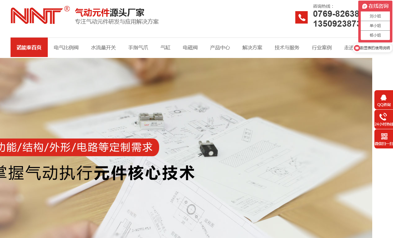 广东诺能泰自动化技术