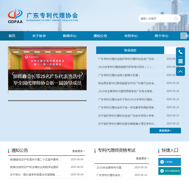 广东专利代理协会