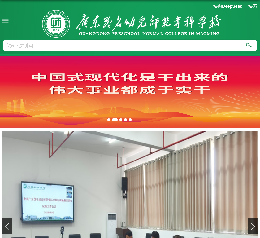 广东茂名幼儿师范专科学校