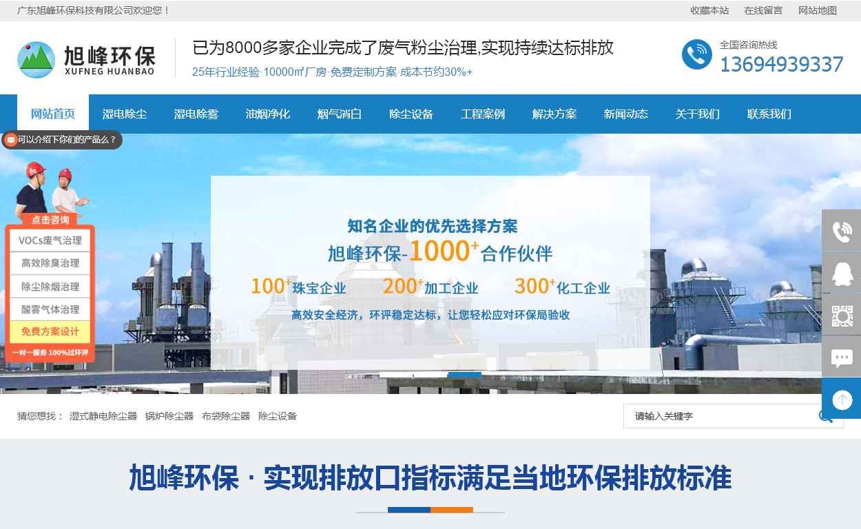 广东旭峰环保科技