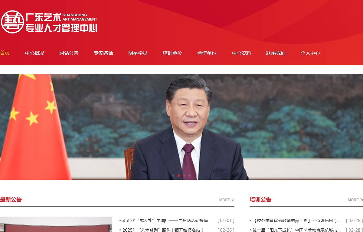 广东艺术专业人才管理中心