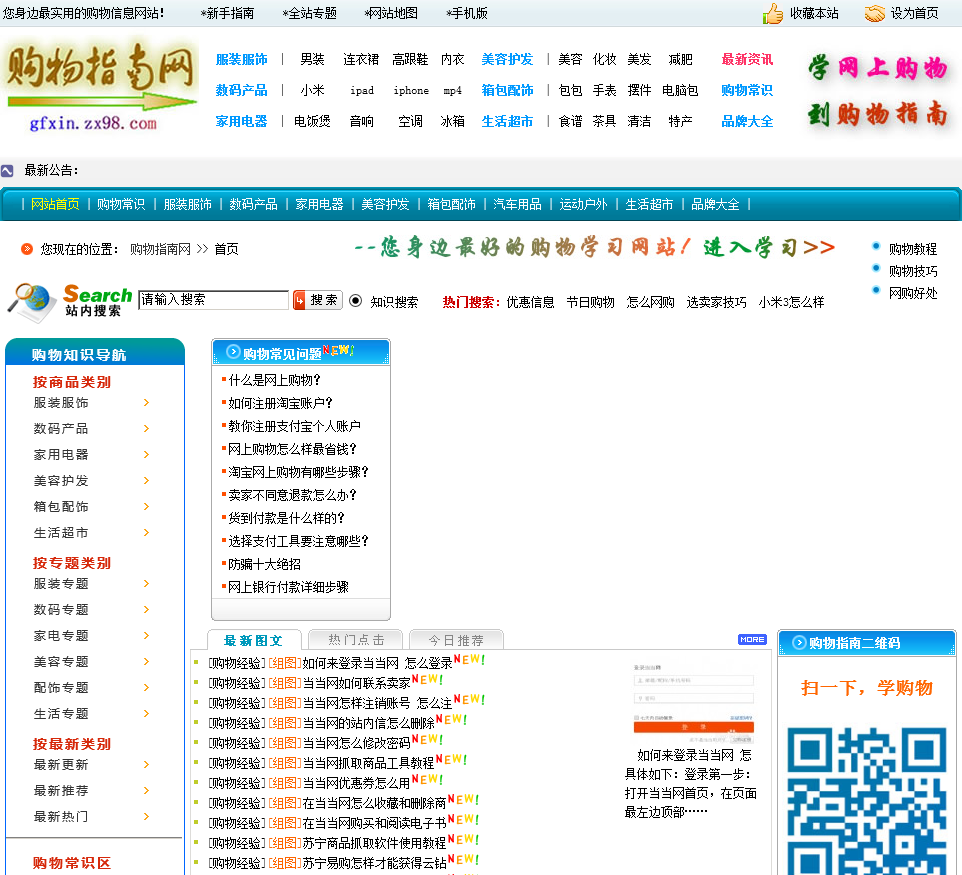 购物指南网