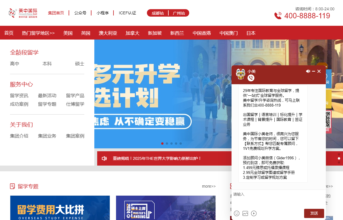 成都美中教育管理官网
