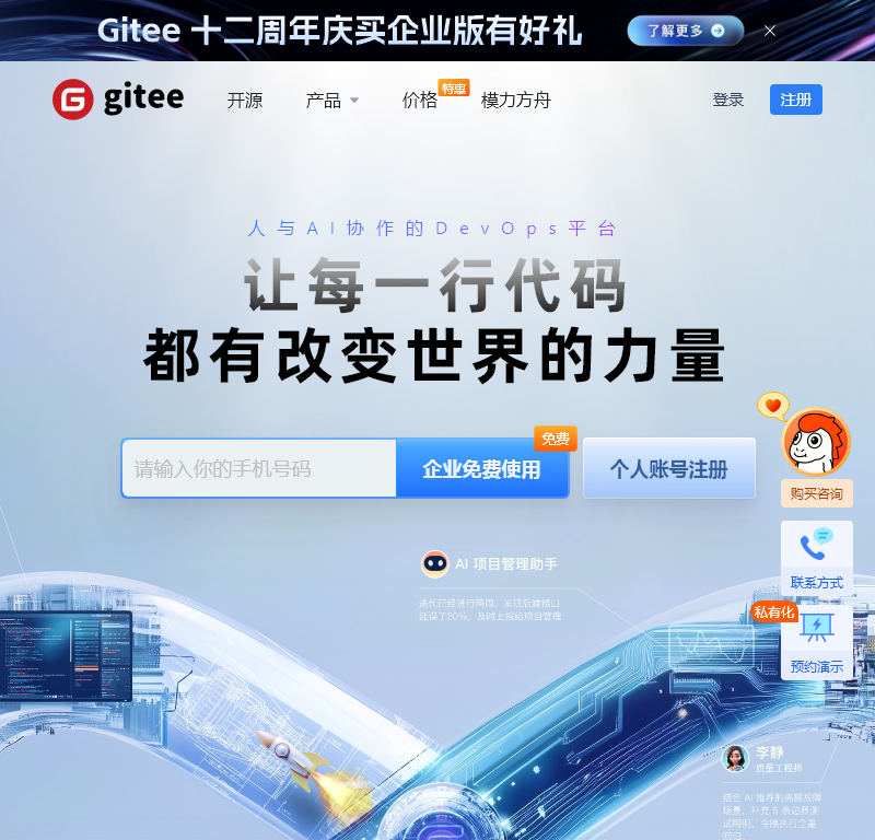 Gitee - 基于 Git 的代码托管和研发协作平台