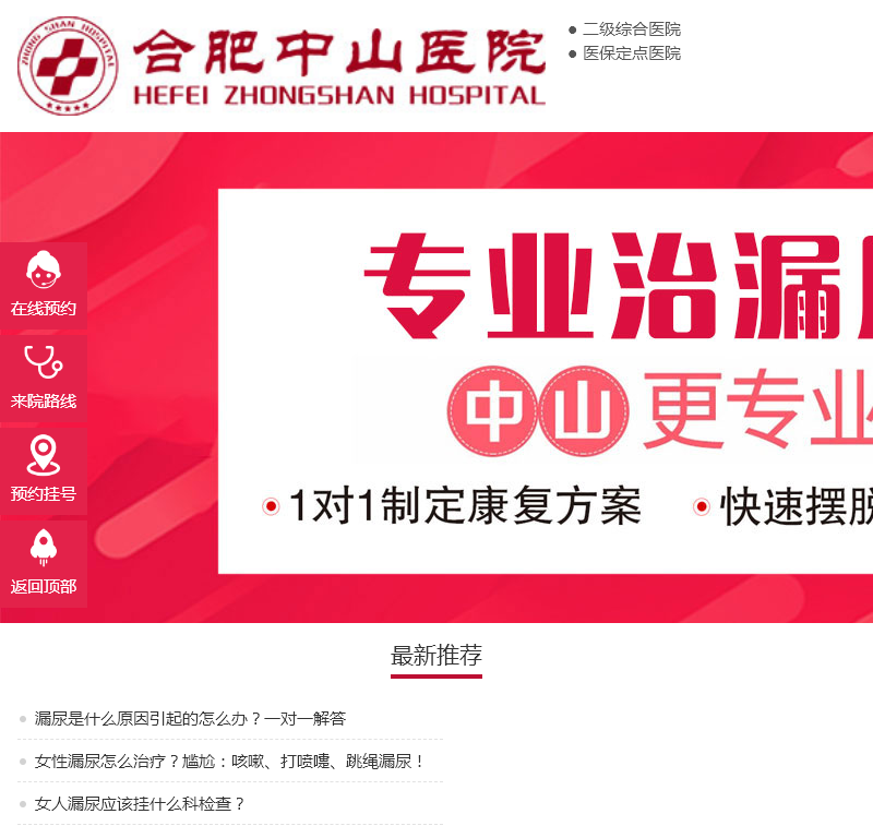 合肥中山医院