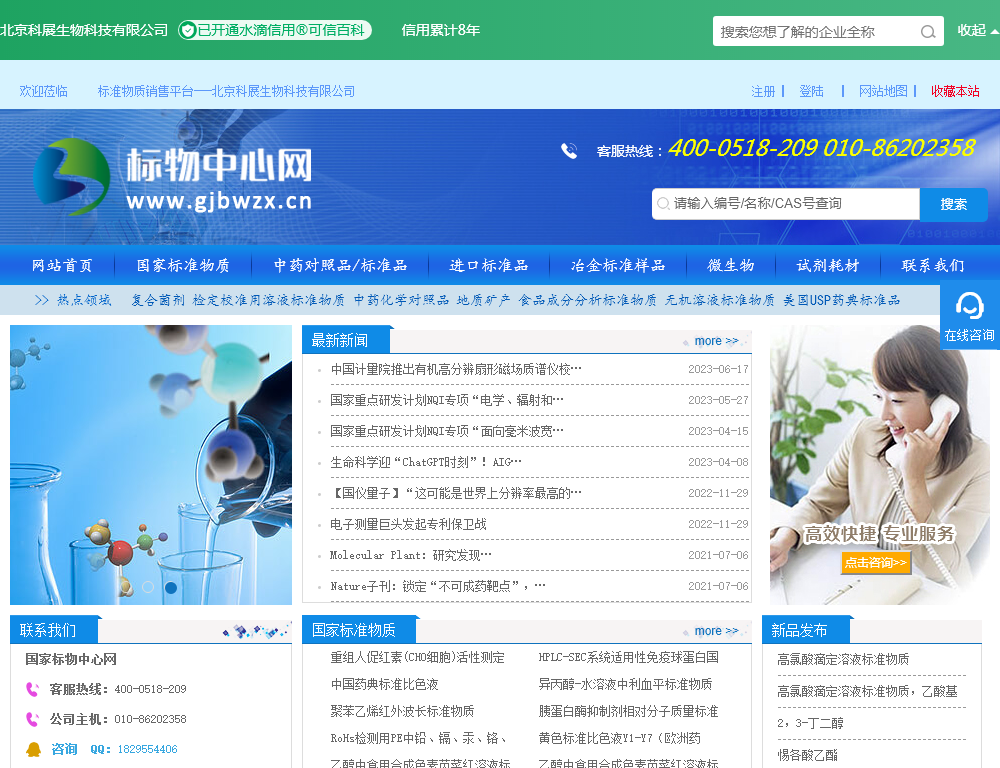 北京科展生物科技