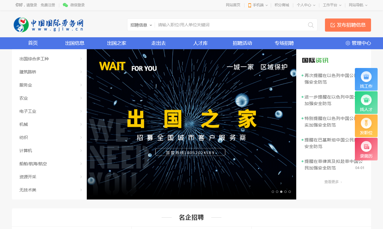 中国国际劳务网