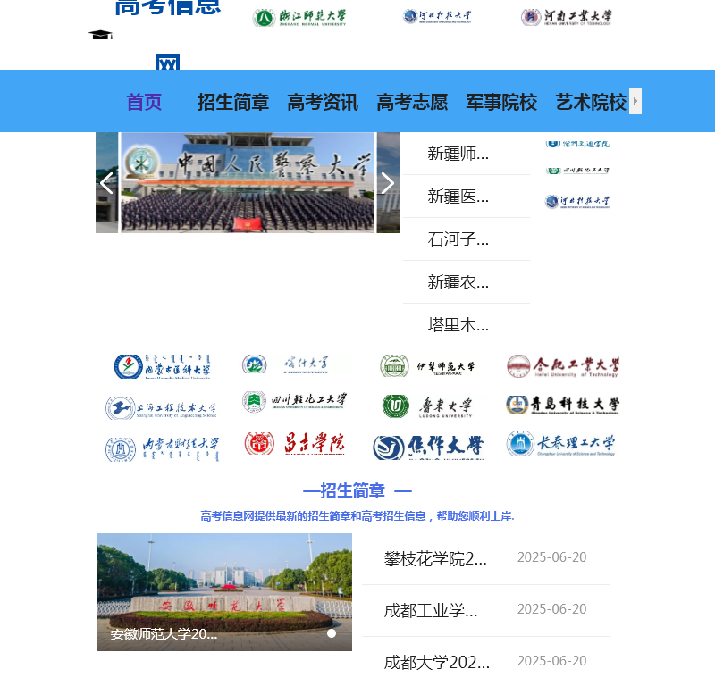 高考信息网
