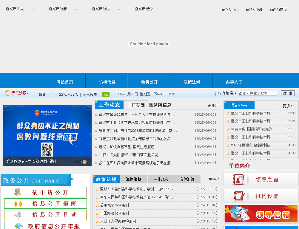 遵义市工业和能源局