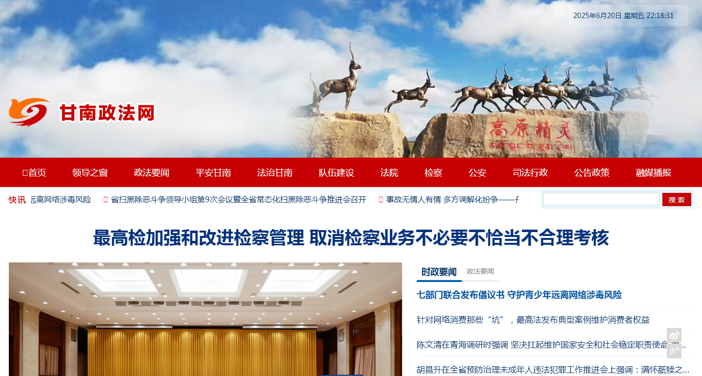 甘南政法网