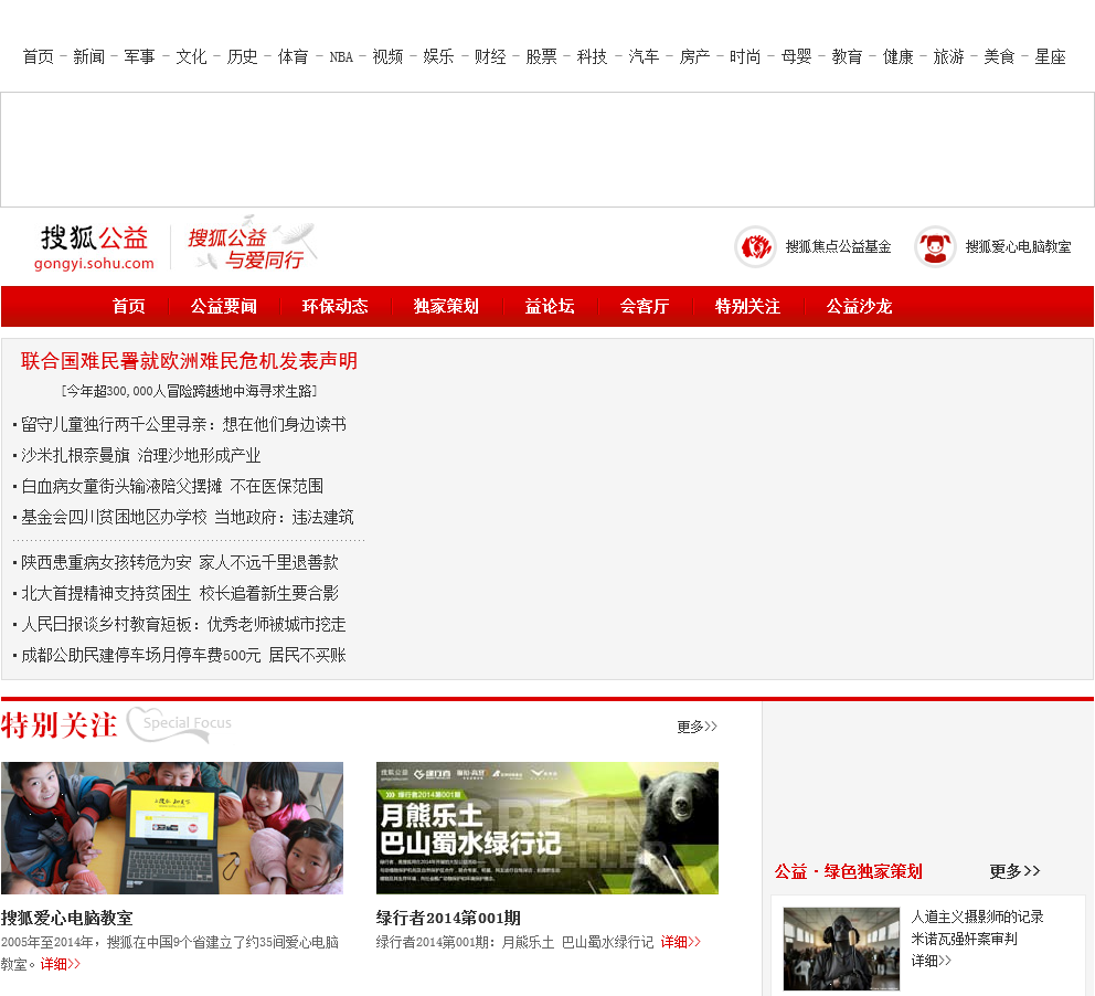 搜狐公益