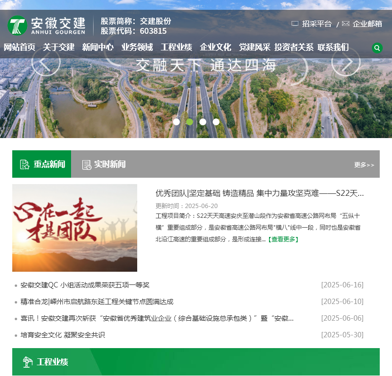 安徽省交通建设