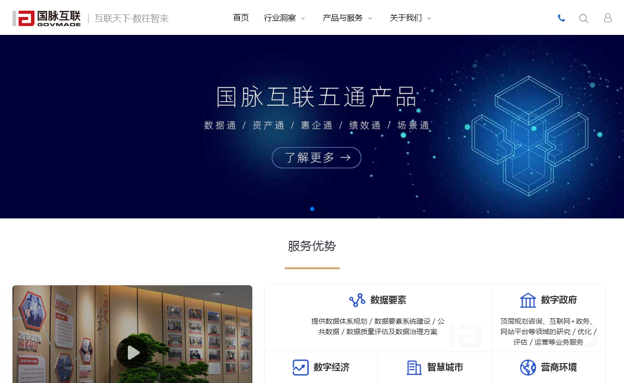 北京国脉互联信息顾问