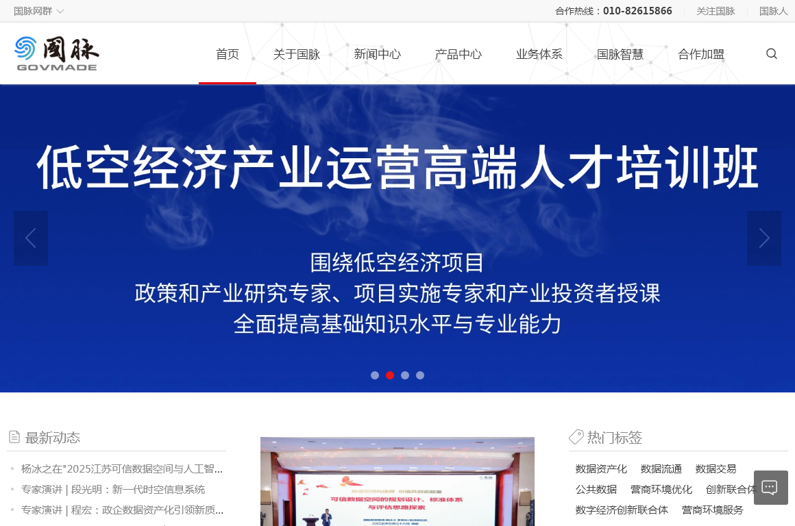 国脉集团官网