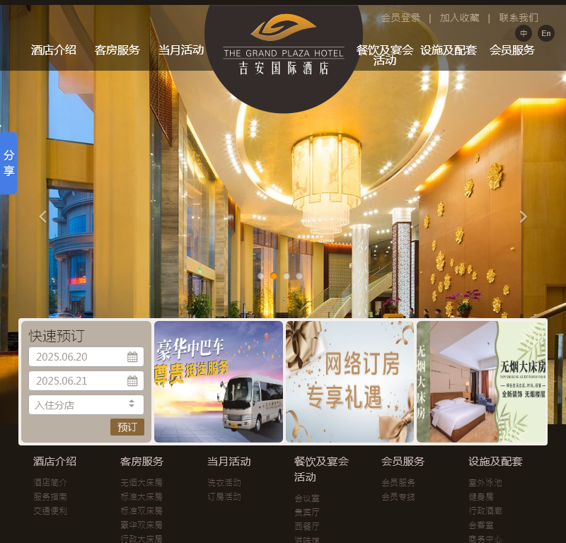 吉安国际酒店