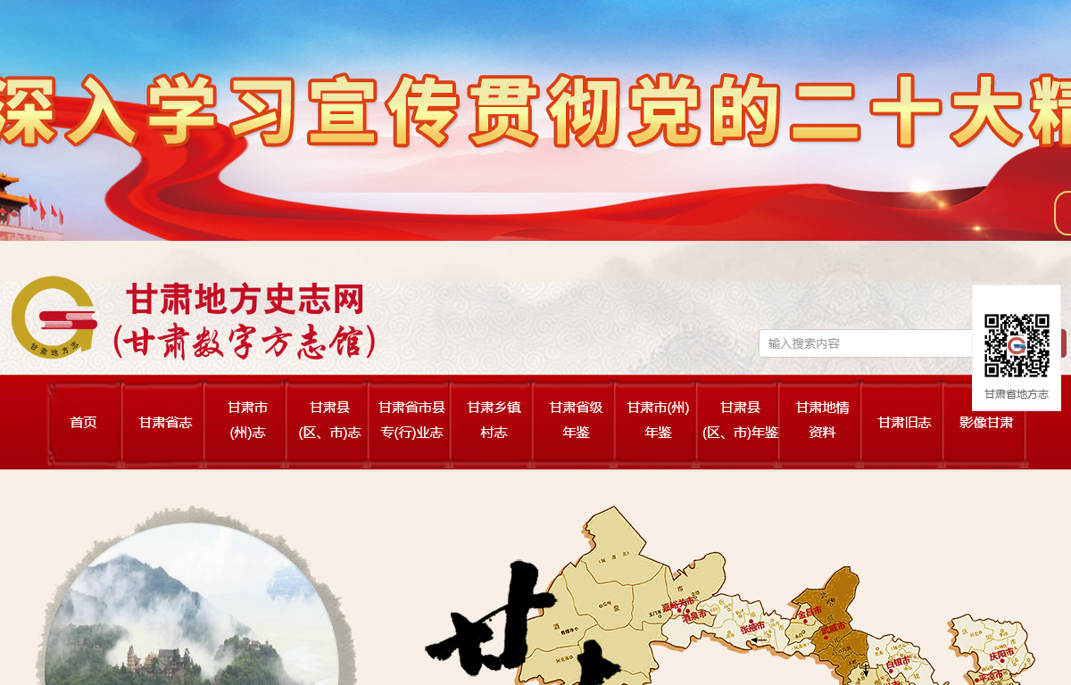 甘肃地方史志网