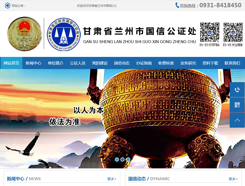 甘肃省兰州市国信公证处官网