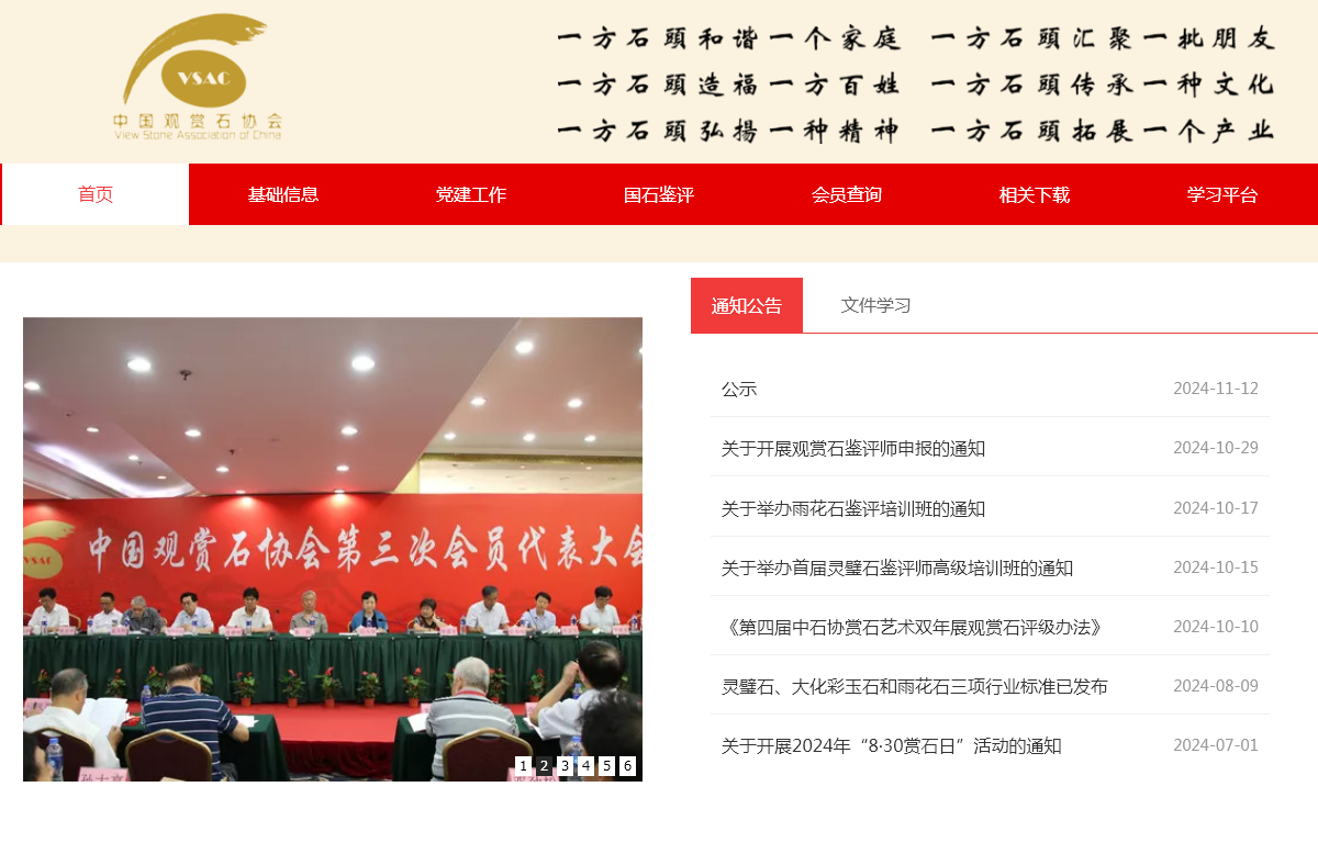 观赏石协会