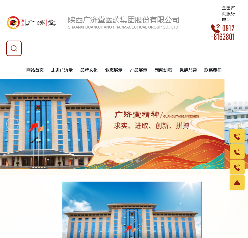 榆林市广济堂医药科技有限责任公司