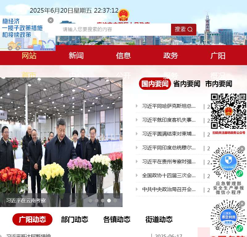 廊坊市广阳区人民政府
