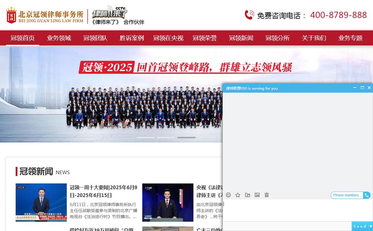 北京冠领律师事务所
