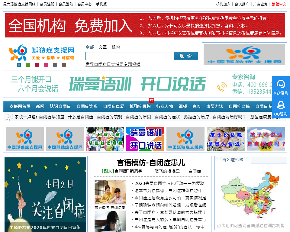 孤独症资源网