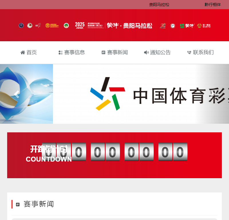 马拉松官网