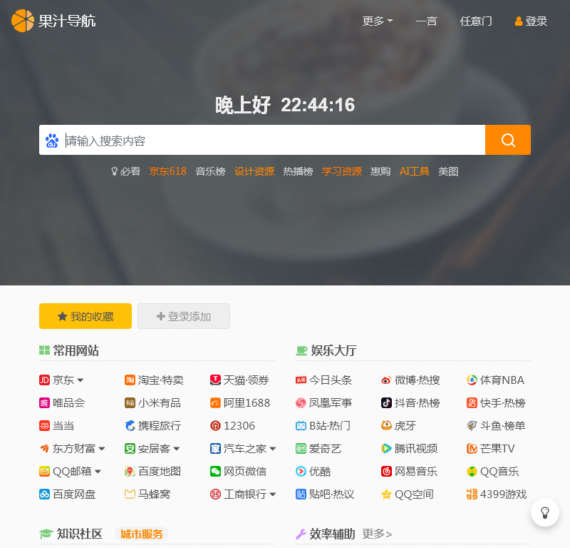 果汁网址导航