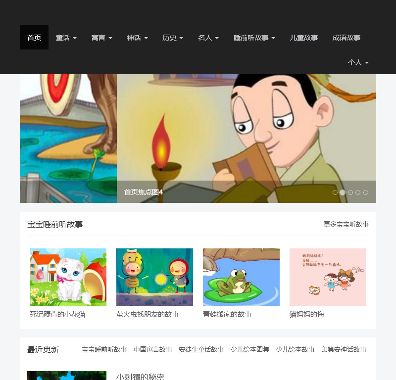 儿童故事网