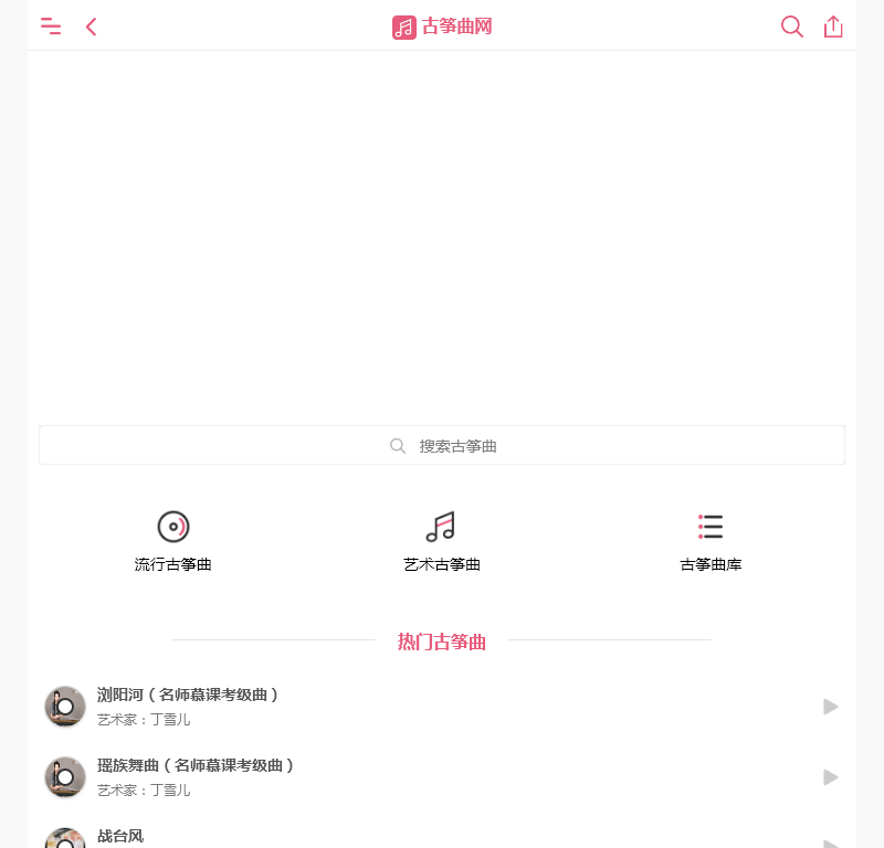 国筝网络古筝曲网